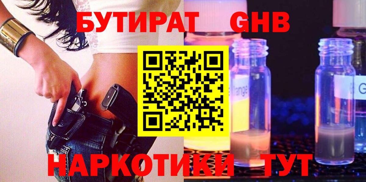 Бутират 99% Димитровград