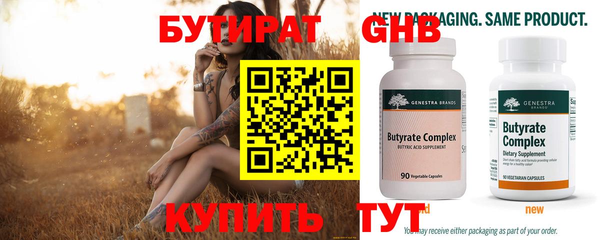 Димитровград  БУТИРАТ  Вход с VPN  БУТИРАТ GHB 