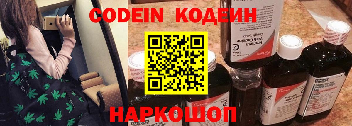 Димитровград  Кодеиновый сироп Lean напиток Lean (лин)  Вход с VPN  Кодеиновый сироп Lean Purple Drank 