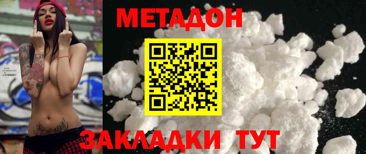 МЕТАДОН methadone  МЕТАДОН methadone  Димитровград  KRAKEN tor  Вход с VPN 
