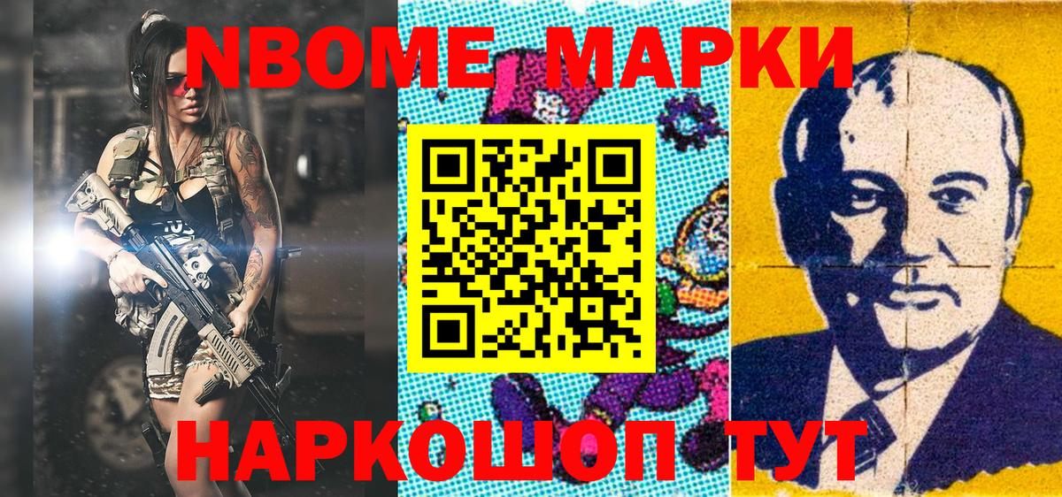 Наркотические марки 1500мкг Димитровград