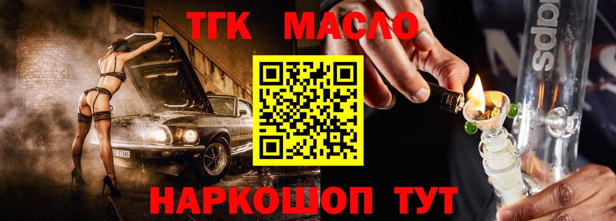 ТГК THC oil  ТГК вейп с тгк  Димитровград  Вход с VPN 